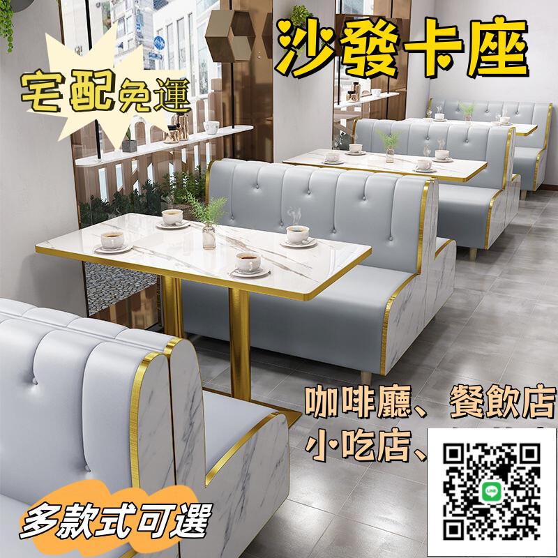 【咖啡廳餐飲店沙發卡座 宅配免運】小吃店桌椅組合 甜品店沙發卡座 奶茶店卡座 沙發桌椅組合傢俱 家用餐廳卡座沙