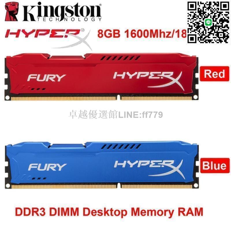 【卓越優選館】發貨金士頓 HyperX FURY 8GB DDR3 1600Mhz 1866Mhz 240Pin 1.5V DI