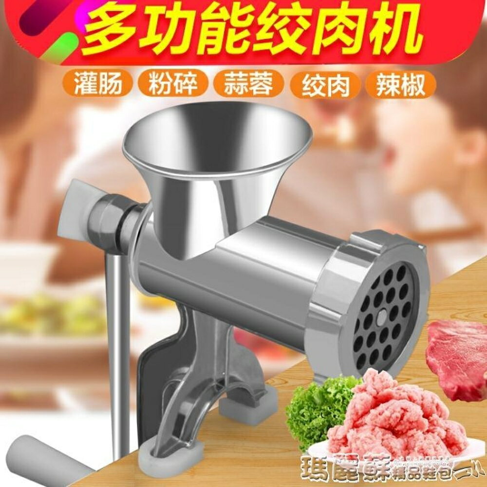 絞肉機 手動多功能絞肉機家用小型灌腸機手搖絞肉碎菜磨粉蒜泥器mks 瑪麗蘇