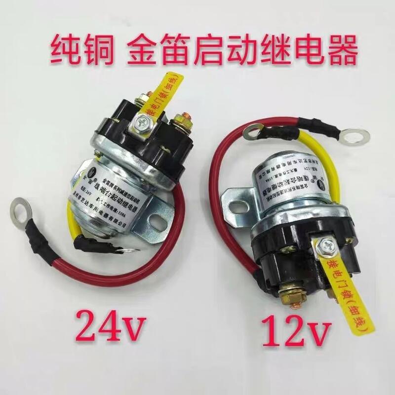 【可開發票】【新品上市】金迪啟動繼電器12v24v減速馬達繼電器150A大功率JD231啟動繼電器
