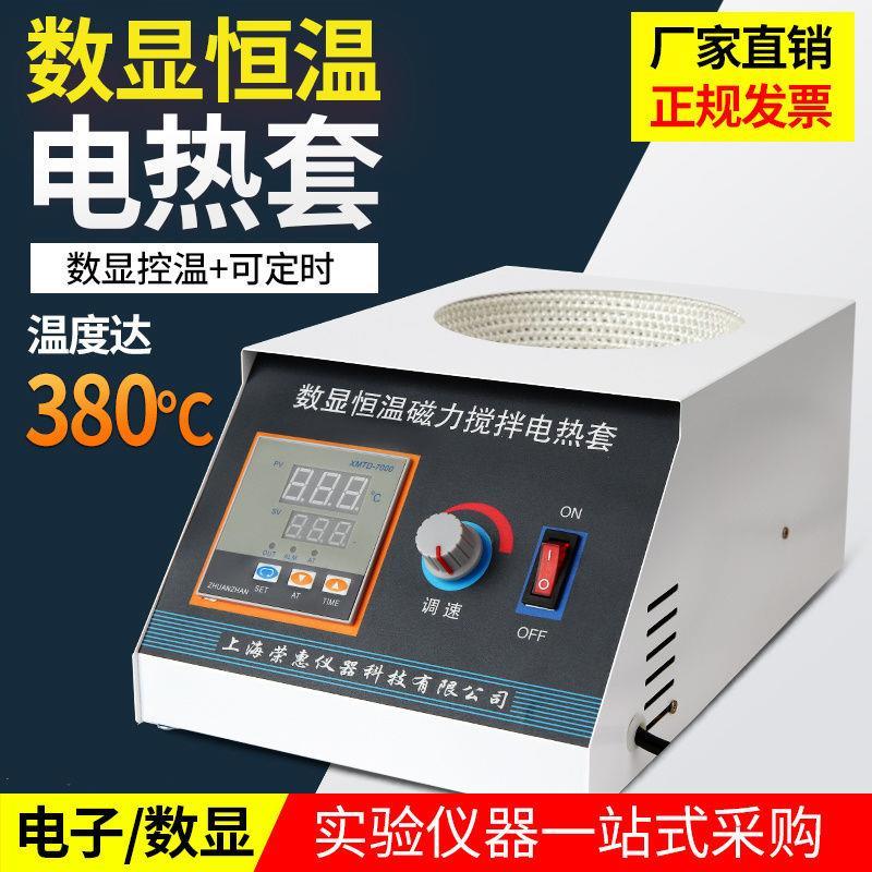 【最低價】【公司貨】電熱套實驗室1000m l智能數顯電加熱套恒溫磁力攪拌器 調溫加熱套