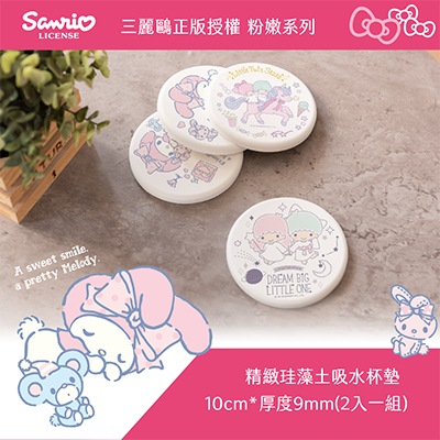Sanrio 三麗鷗 粉嫩系列 珪藻土杯墊(2入組)