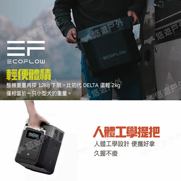 【EcoFlow】Delta 2 戶外儲能電源 EFD330 移動電源 電池 戶外電源 停電應急 輕量 露營 悠遊戶外 6
