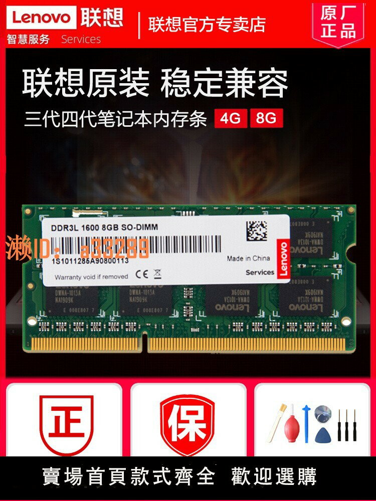 【可開發票】聯想筆記本電腦內存條4G 8G DDR3L/R3/R4 1600 Thinkpad G470/480