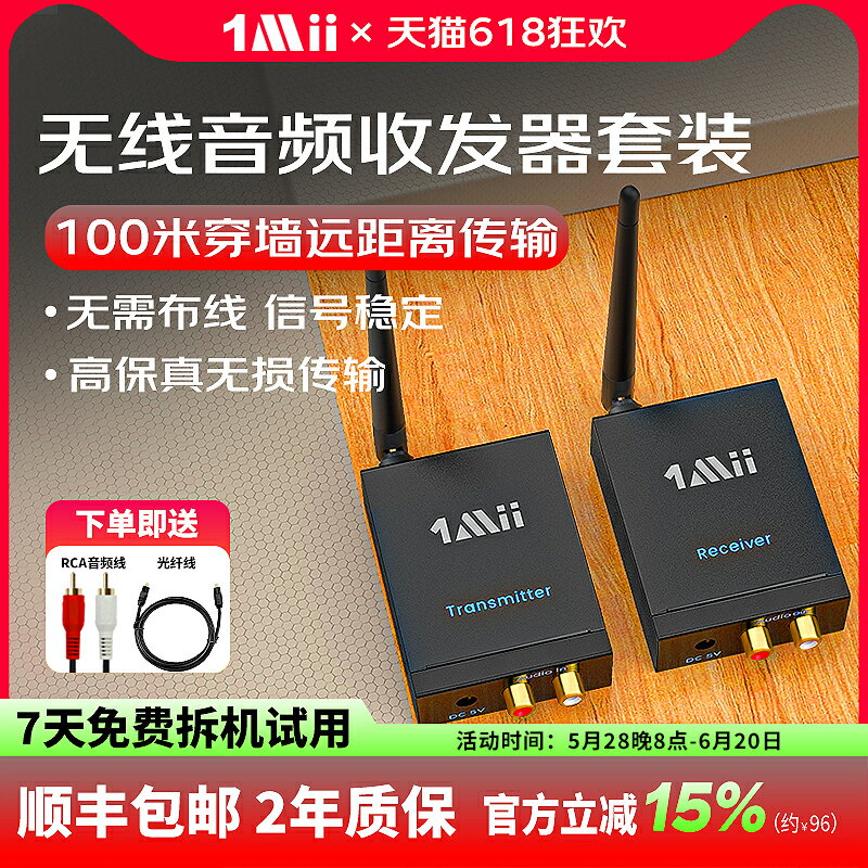 【臺灣公司 可開發票】無線音訊傳輸收發器功放音響發射器2.4G無線傳輸hifi音質接收器