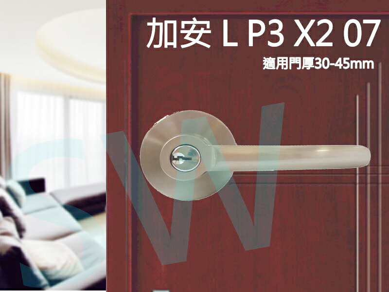 門鎖 LP3X207 加安 60mm 磨砂銀 內側自動解閂 水平把手 圓套盤 防盜鎖 把手鎖 水平鎖 門鎖 房間 客廳