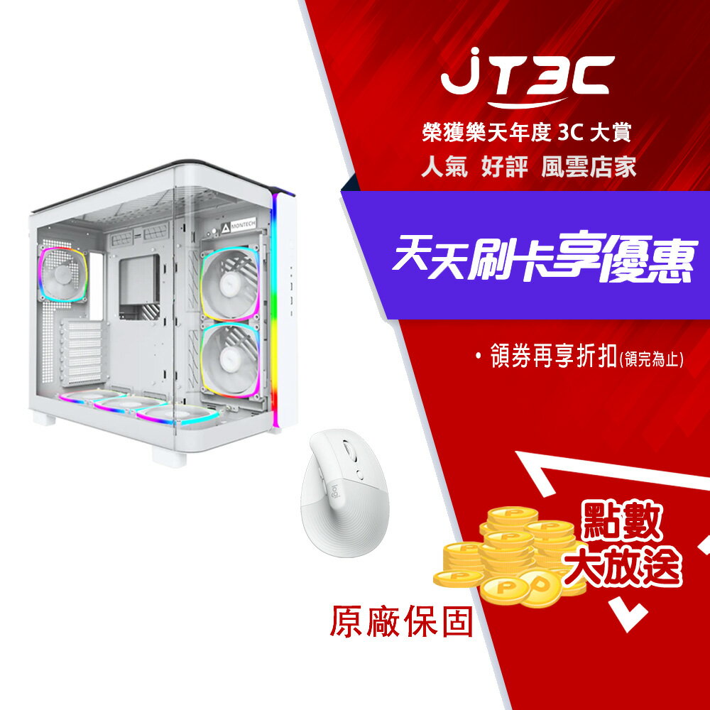 【2月加碼點數回饋6%】MONTECH 君主 KING 95 PRO 電腦機殼 (白) 內含ARGB風扇*6/TYPE-C/曲面全景玻璃 + Logitech 羅技 LIFT人體工學垂直滑鼠-珍珠白