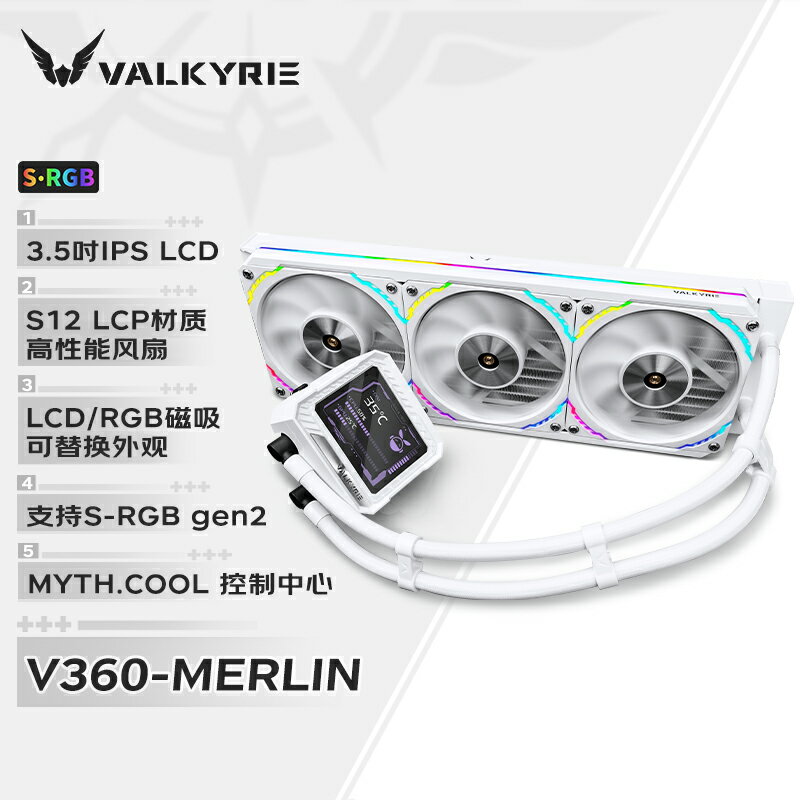 VK瓦爾基裡V360一體式水冷電腦CPU風扇ARGB帶屏顯V240水冷散熱器