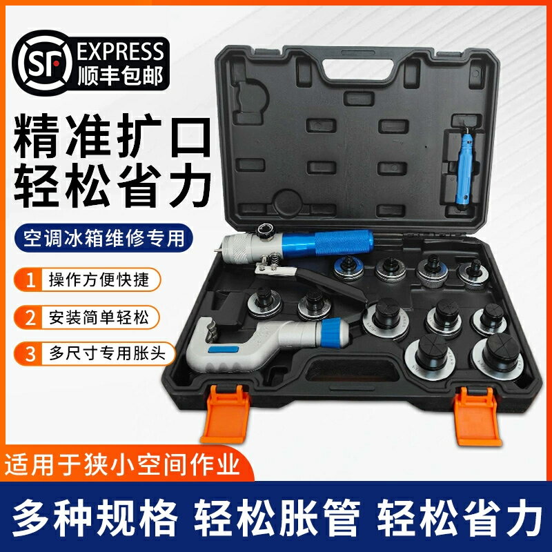 【臺灣公司 可開發票】液壓手動脹管器銅管漲管器鋁管擴口器槓桿式省力空調冰箱製冷工具