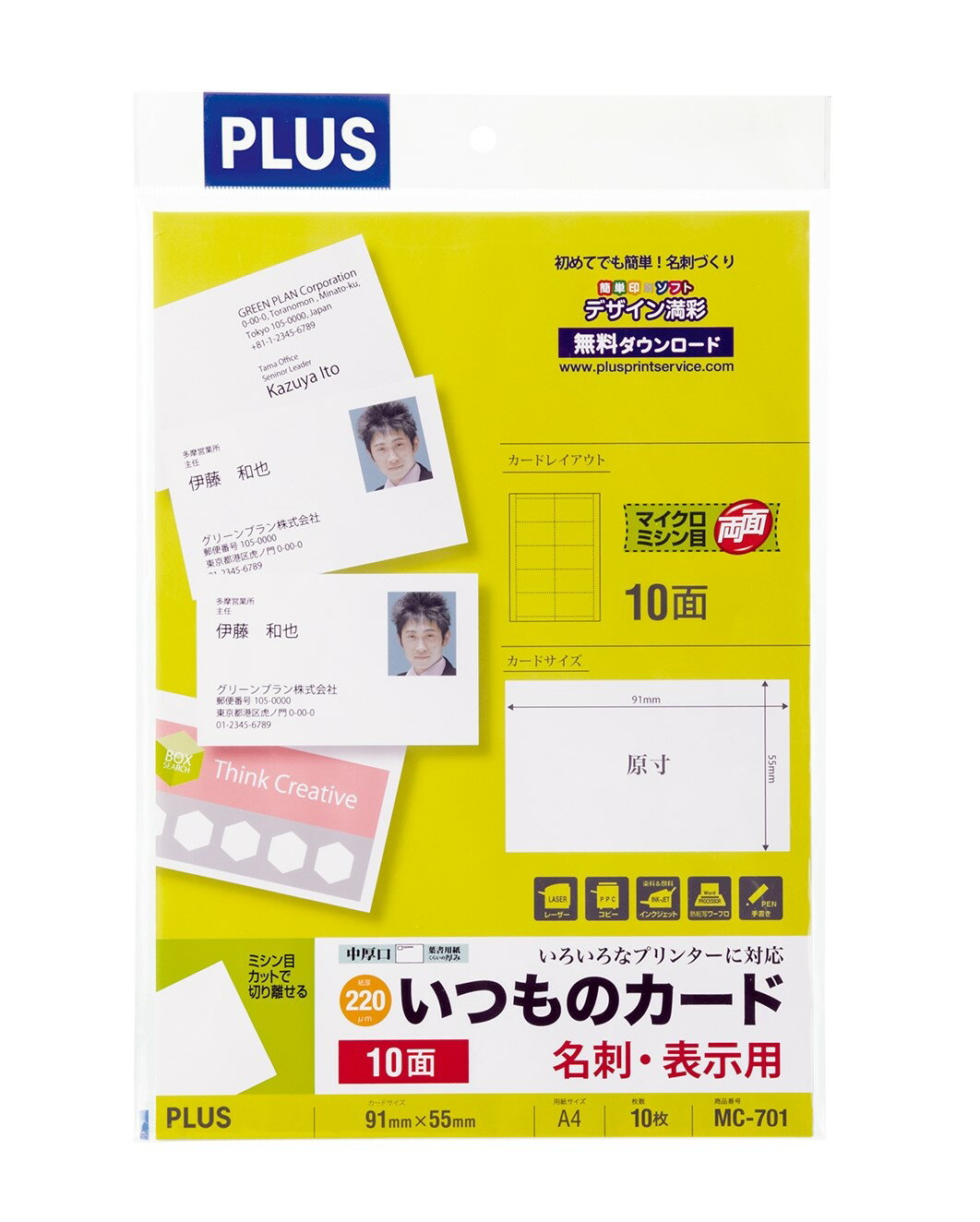 PLUS 普樂士 MC-701 超細 彩色噴墨名片紙 (A4) (10張入) (46-555)