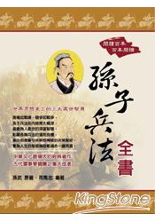 孫子兵法全書 | 拾書所