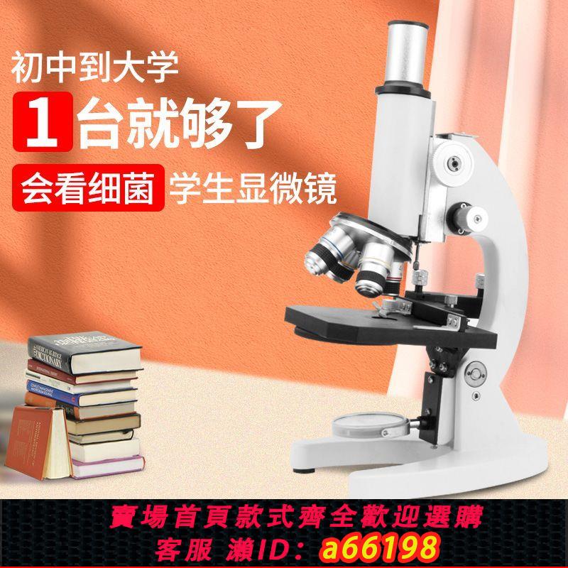 【臺灣公司 可開發票】顯微鏡專業生物中小學生70000倍光學顯微鏡兒童科學實驗套裝高畫質