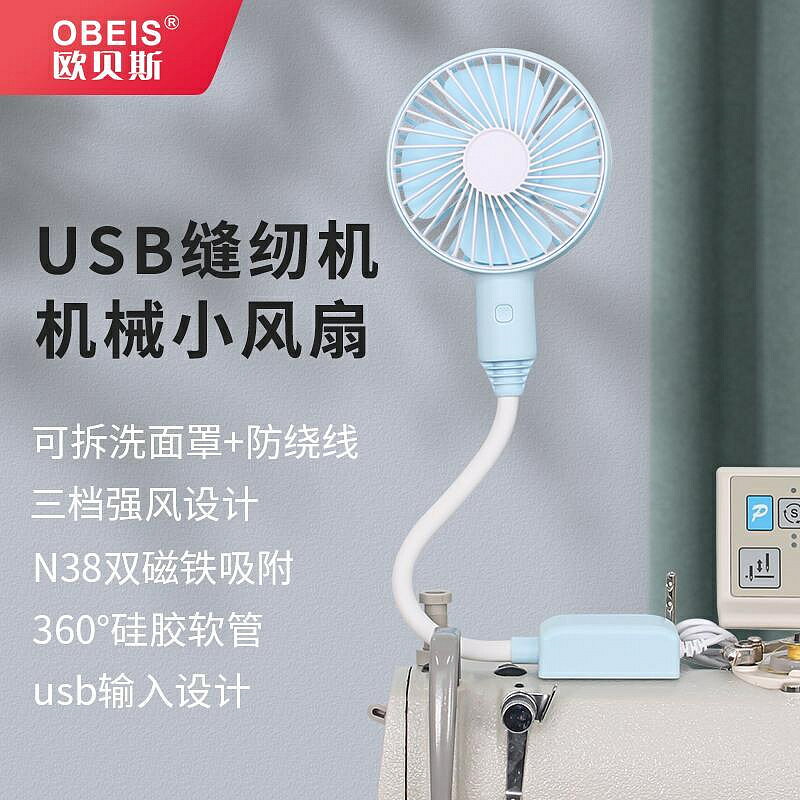 小風扇 涼感糯玉米汽車縫紉機USB風扇機械專用可拆洗雙鐵大風力三檔可調交換禮物