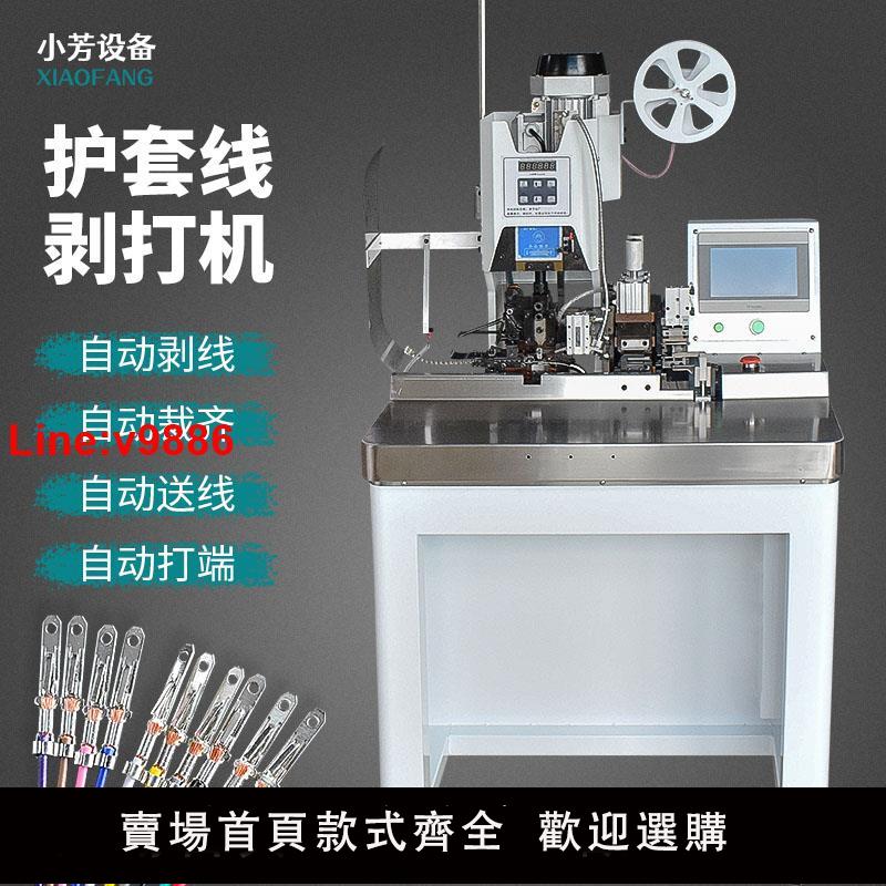 【臺灣公司 超低價】全自動護套線剝打機連剝帶打端子機多芯線剝皮打端一體壓接機裝置