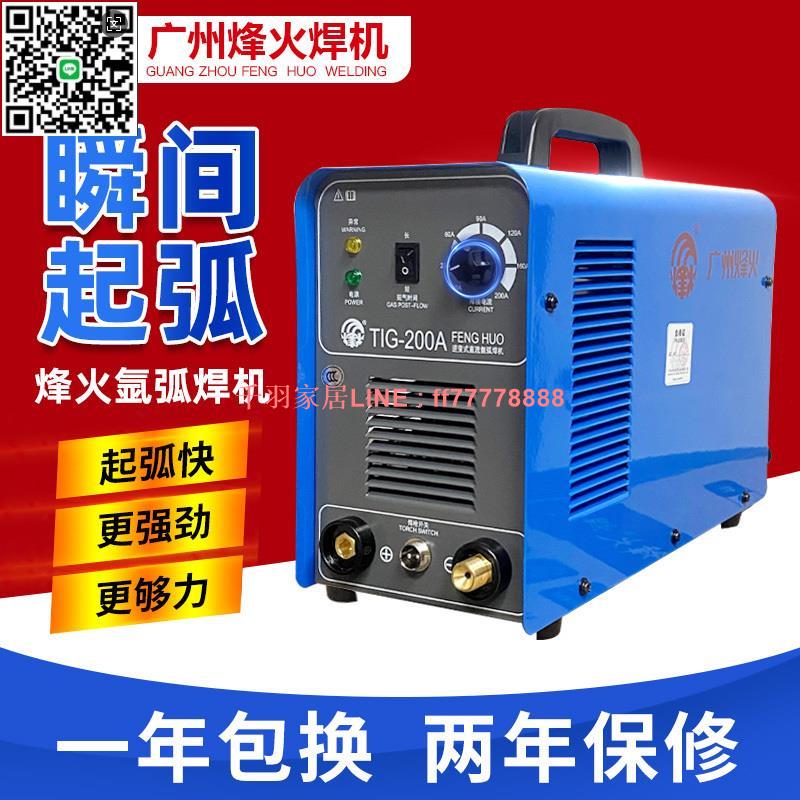 【千羽家居】正品廣州烽火氬弧焊機TIG200A250不銹鋼單用電焊機小型兩用220v
