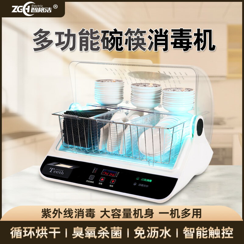 【臺灣公司 可開發票】商用碗筷消毒機餐飲紫外線勺子筷子消毒烘乾一體機臺式廚具消毒櫃