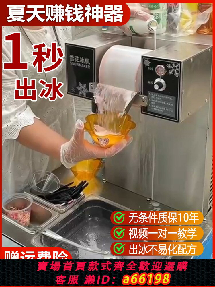 【臺灣公司 可開發票】雪花冰機擺攤商用全自動夏日網紅綿綿冰機刨冰機製冰機商用冰沙機
