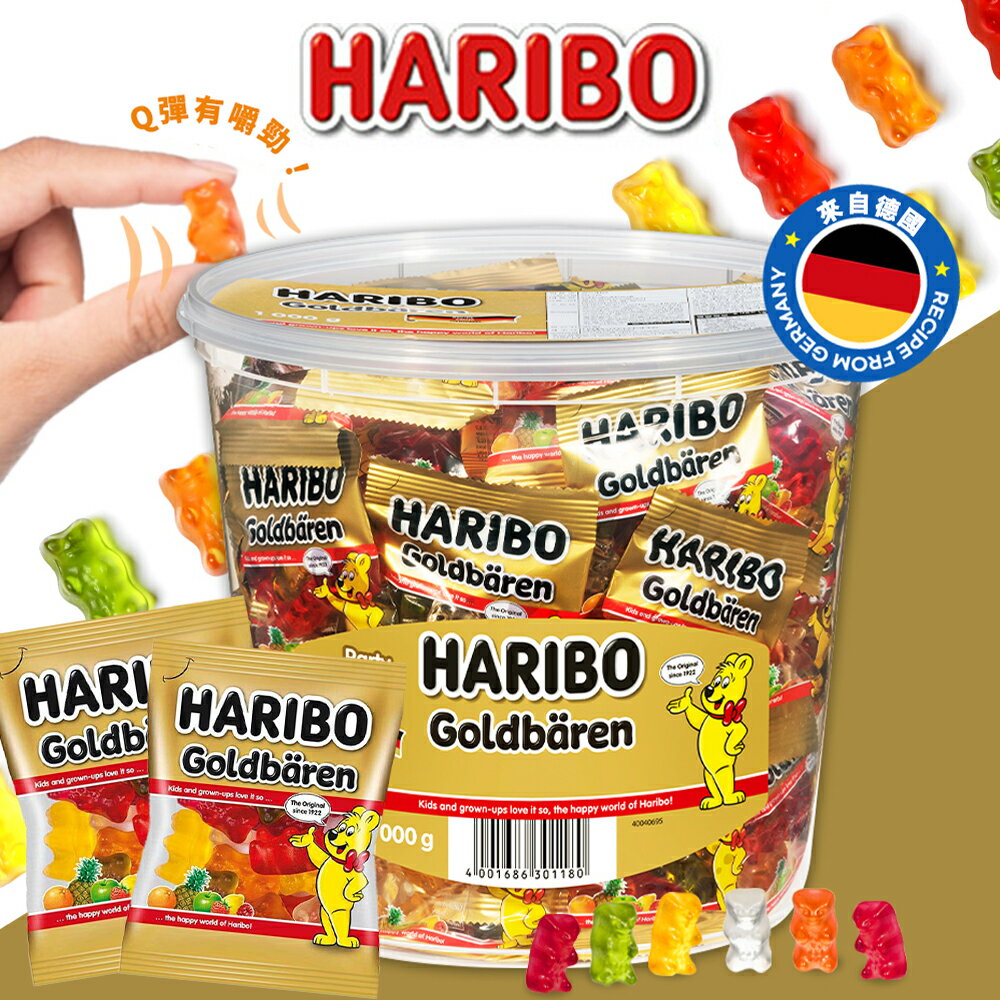 HARIBO哈瑞寶軟糖 好市多 HARIBO 小熊軟糖 德國小熊天然水果軟糖 水果軟糖 軟糖 金熊酸味軟糖 金熊Q軟糖 【Z017】