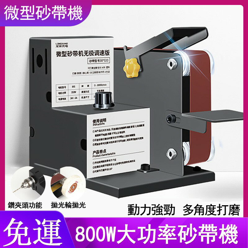 免運 砂帶機 小型迷你砂帶機 電動砂帶機 拋光機 磨刀神器 磨刀機 開刃機 臺式打磨機 h5082