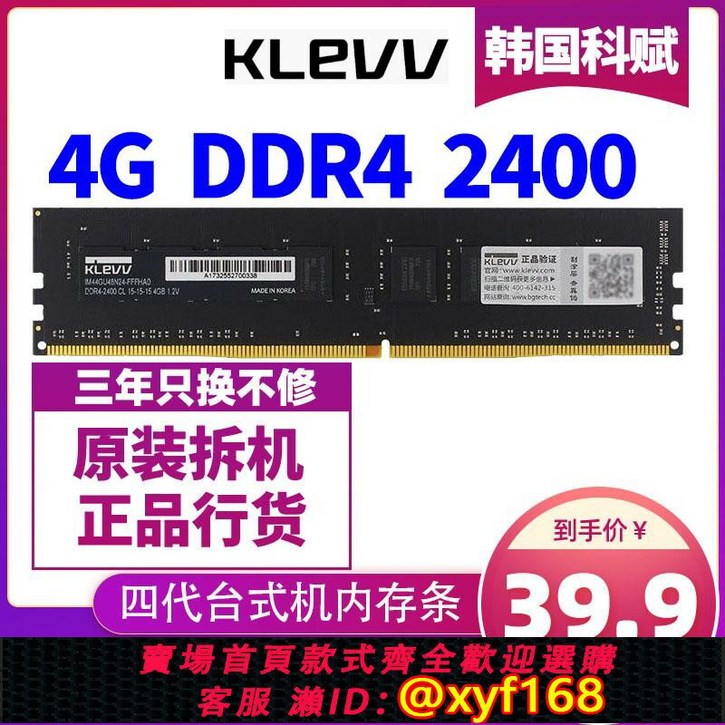 {保固一年 可打統編}KLEVV科賦DDR4 2400 4G臺式機內存條8G 2133 2666原裝拆機16G正品