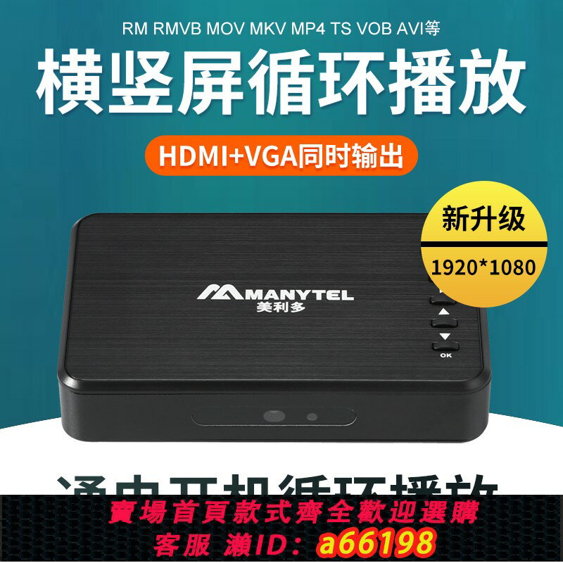 【臺灣公司 可開發票】美利多MP20高畫質藍光硬碟U盤視頻播放器開機自動循環播廣告機家用