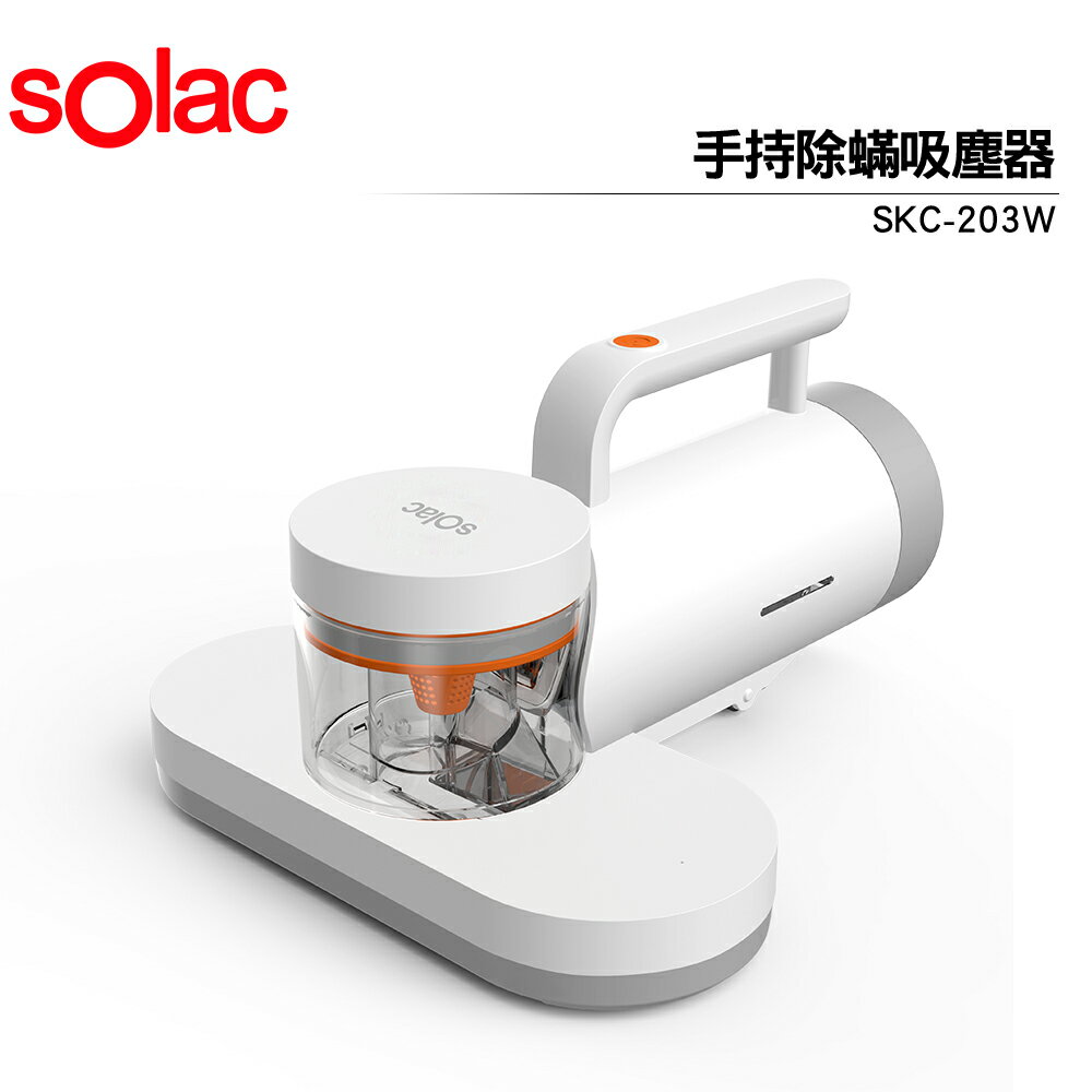 【SOLAC】SKC-203W 手持除蟎吸塵器