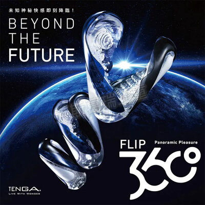 日本TENGA FLIP未來杯-動感星球 自慰套 情趣 自慰器 飛機杯