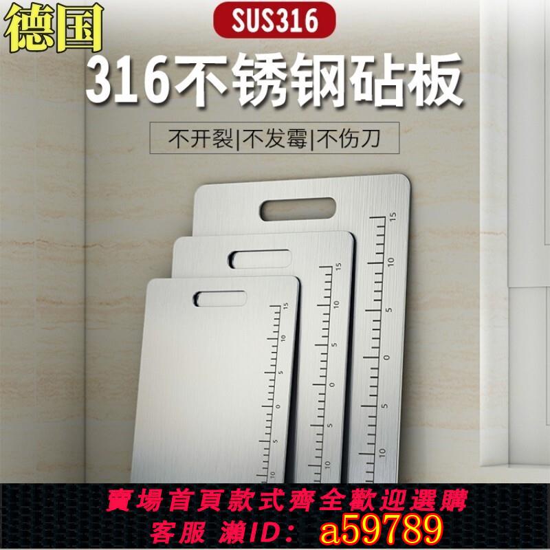【台灣公司 可打統編】德國加厚316不銹鋼菜板抗菌防霉家用切菜案板和面砧板大號搟面板