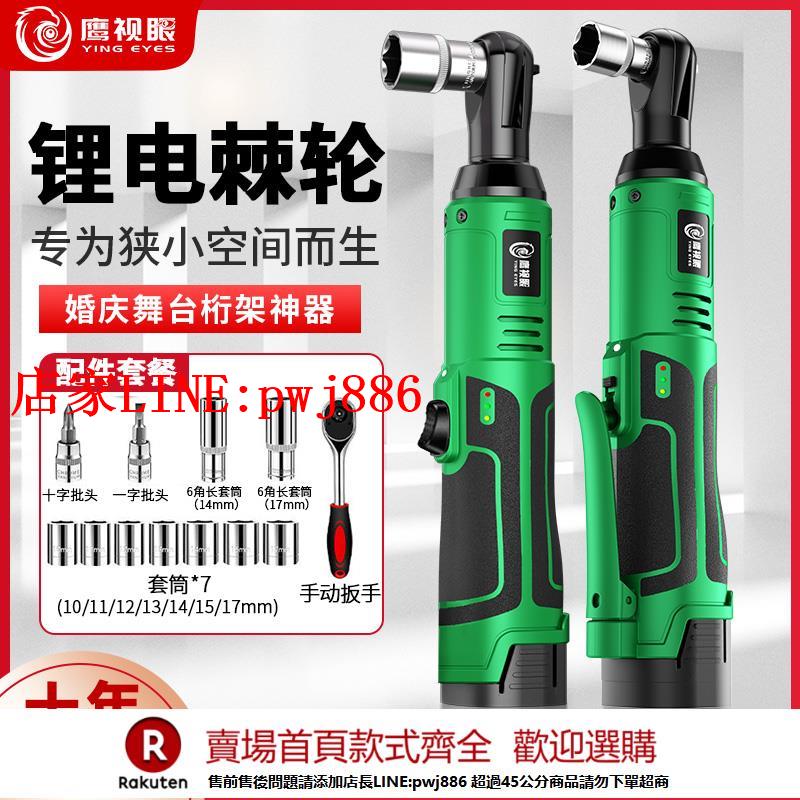 【臺灣公司優質服務】鋰電電動棘輪扳手充電式90度直角角向扳手快速舞臺桁架工具神器