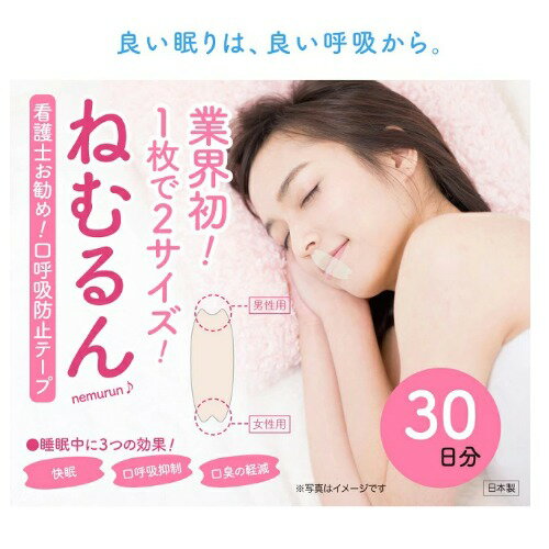日本製 30天份 口鼻貼 防嘴巴呼吸 舒眠貼 通鼻呼吸 口內乾燥 流口水 打呼 打鼾【小福部屋】 1