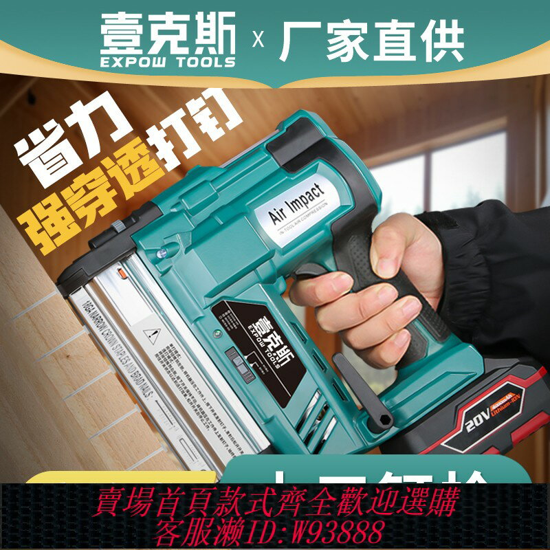 {臺灣公司貨 可打統編}壹克斯電動射釘槍家用充電式打釘槍直釘槍木工快速門釘碼鋰電釘槍