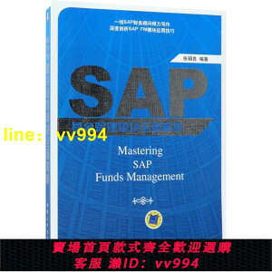 SAP基金管理模塊全面解析 張朝良 編 專業科技 軟硬件技術 計算機軟件工程（新） 新華書店正版圖書籍機械工業
