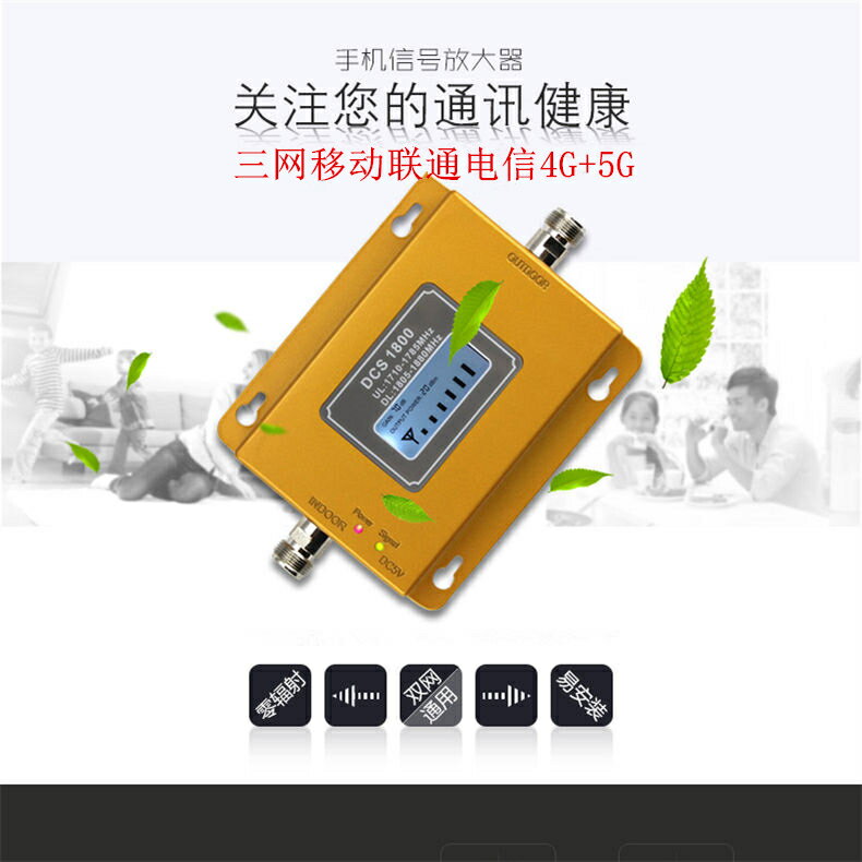 移動聯通電信4G5G上網手機訊號放大器增強器三網合一1800MHz家用