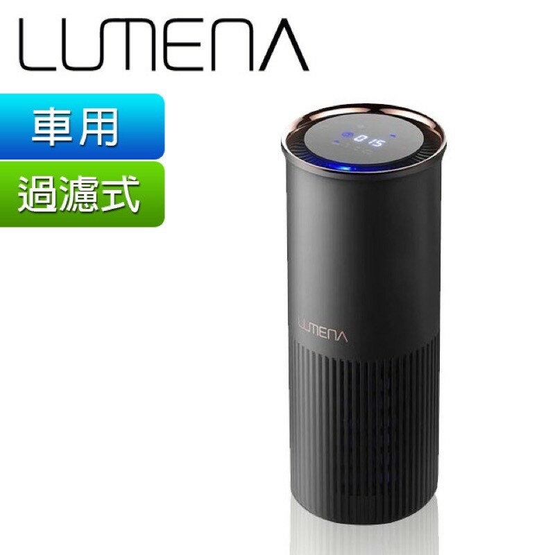 強強滾生活 韓國LUMENA 車用無線空氣清淨機 N9-A1 另售濾芯