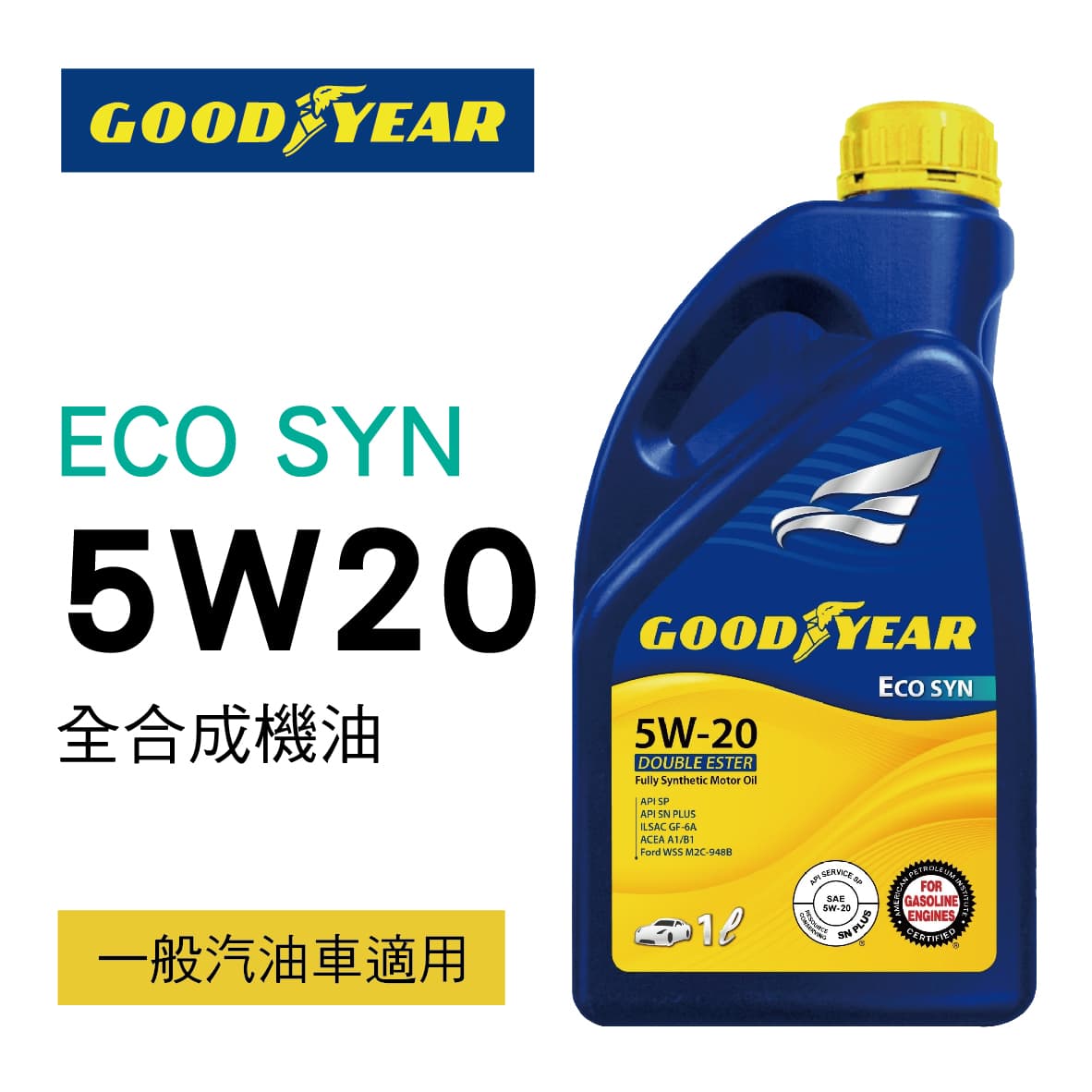 真便宜 [預購]GOODYEAR固特異 ECO SYN 5W20 全合成機油1L