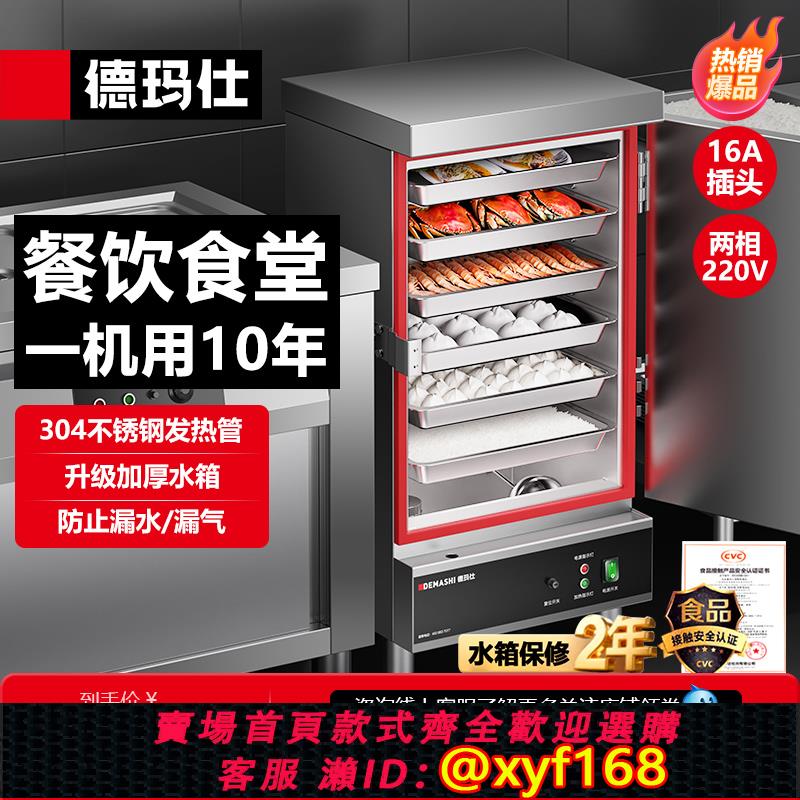 {可打統編 保固一年}德瑪仕蒸飯櫃商用蒸飯車小型電蒸箱餐飲單位學校食堂蒸包機蒸飯器
