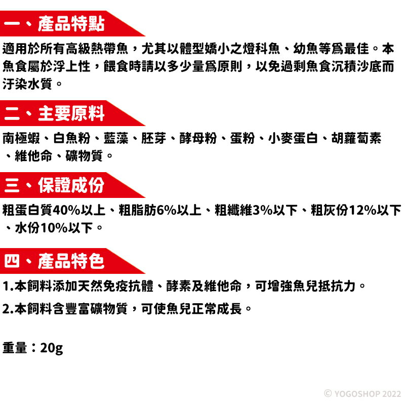 南美彩色薄片 幼魚飼料 NM-358 /一罐入(定100) 20g 小型魚飼料 熱帶魚飼料 上浮飼料 孔雀魚飼料 台灣製 -智70358【領券滿額再折千12/31止】 3