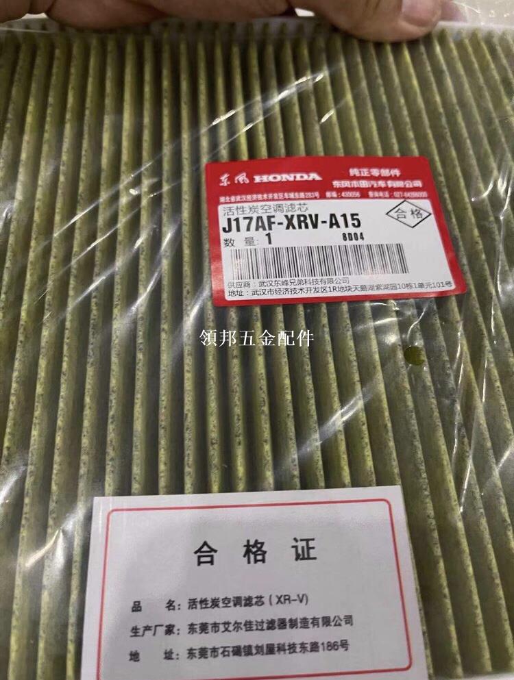 專用本田原廠原裝正品十代思域新crv冠道皓影1.5t專用油性空氣濾芯格活性炭空調濾空氣格空調格 空調濾芯20 空氣濾