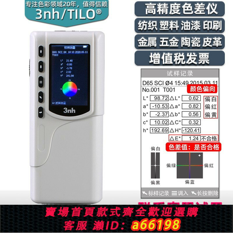 【臺灣公司 可開發票】3nh 色差儀顏色檢測試布料服裝印刷油漆調色對色比色測色計便攜式