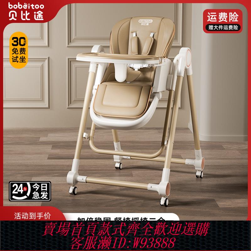 {臺灣公司貨 可打統編}貝比途寶寶餐椅嬰兒家用兒童吃飯多功能餐桌椅升降折疊便攜式座椅