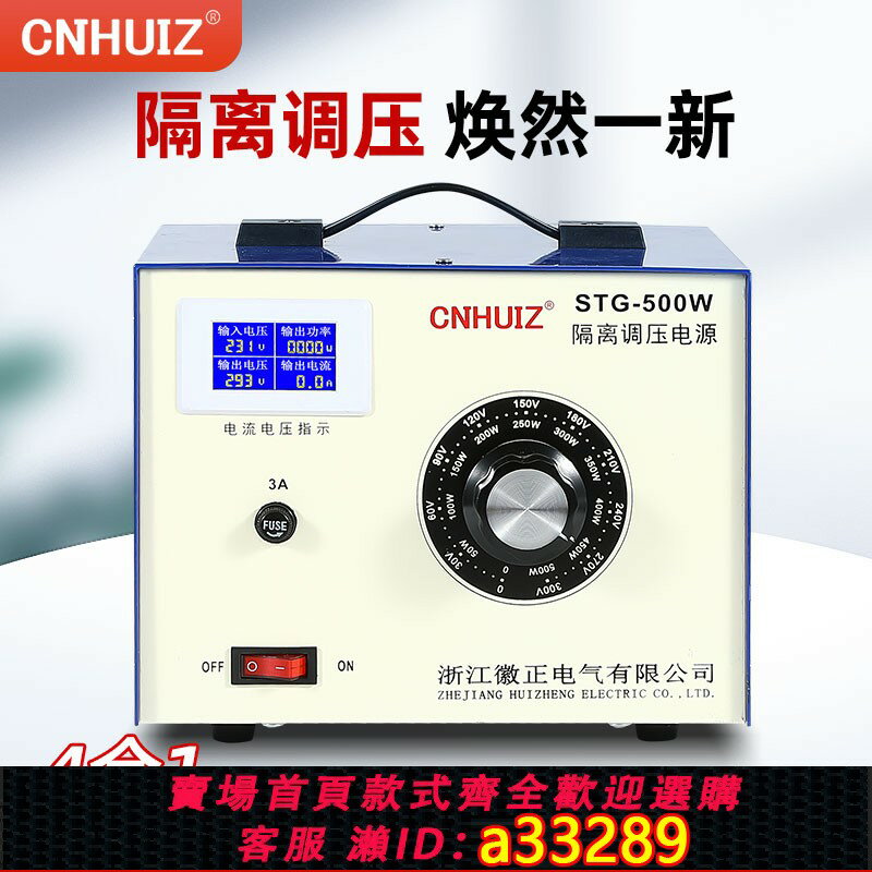 【臺灣公司 可開發票】徽正單相隔離調壓器220v交流電源500W純銅大功率0-300V可調變壓器