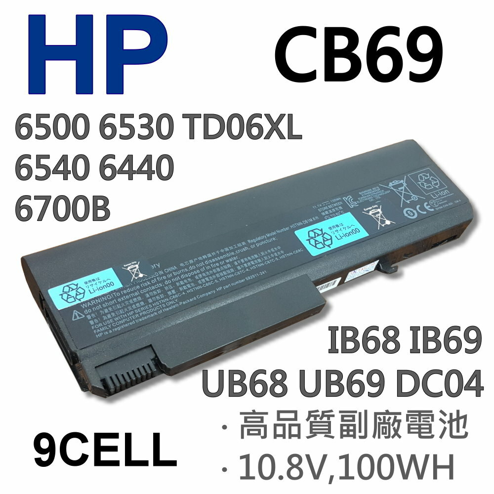 <br/><br/>  HP CB69 9芯 日系電芯 電池 CB69 I44C I45C IB68 IB69 W42C CB61 DC04 6530B 6535B 6730B 6735B 6930P<br/><br/>