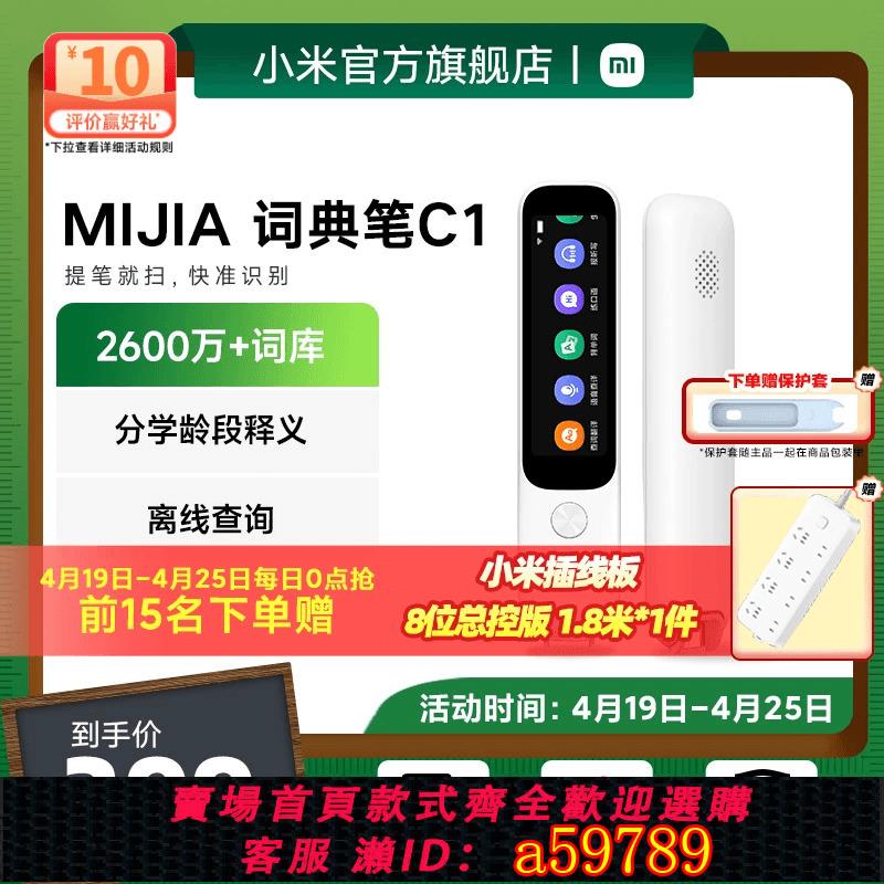【臺灣公司 可打統編】小米MIJIA詞典筆C1 電子詞典翻譯筆神器 英語單詞筆 掃描筆專業掃讀通用 智慧多功能學習機官方旗艦正品