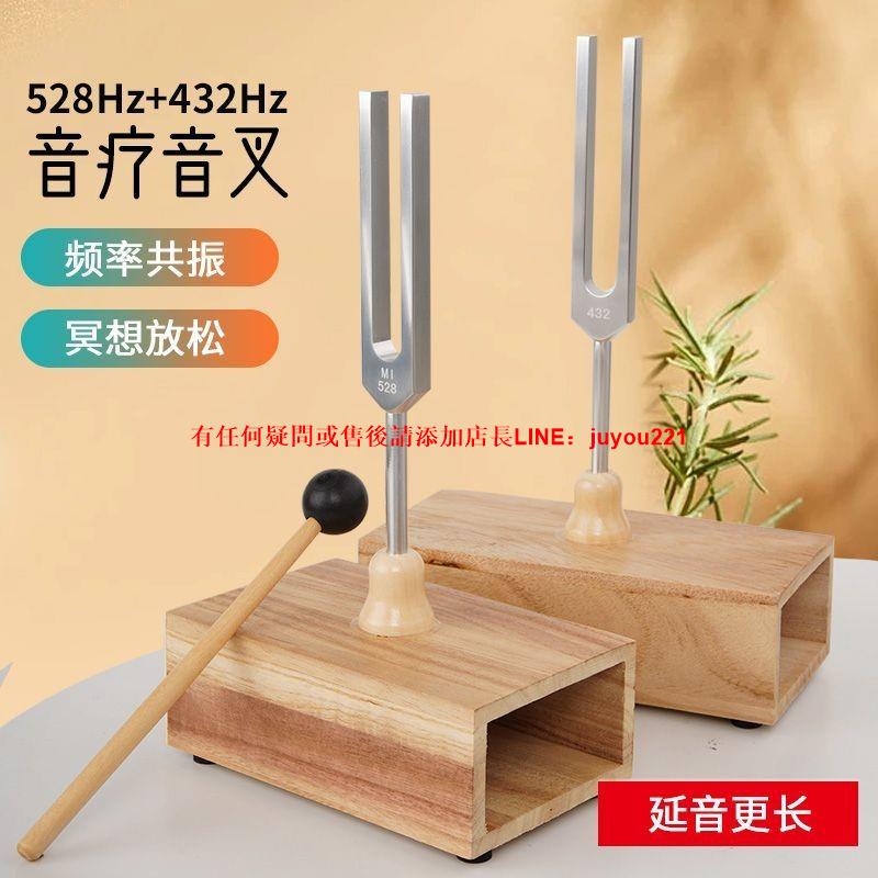 432/528HZ頻率高音銀音叉音療治癒放鬆解壓提高專注消磁清脆音叉