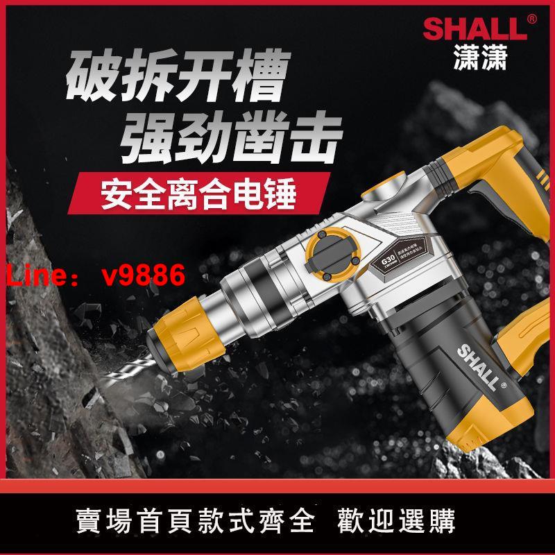 【新店鉅惠】高品質瀟瀟電錘沖擊鉆電鎬兩用家用工業級多功能大功率混凝土電動