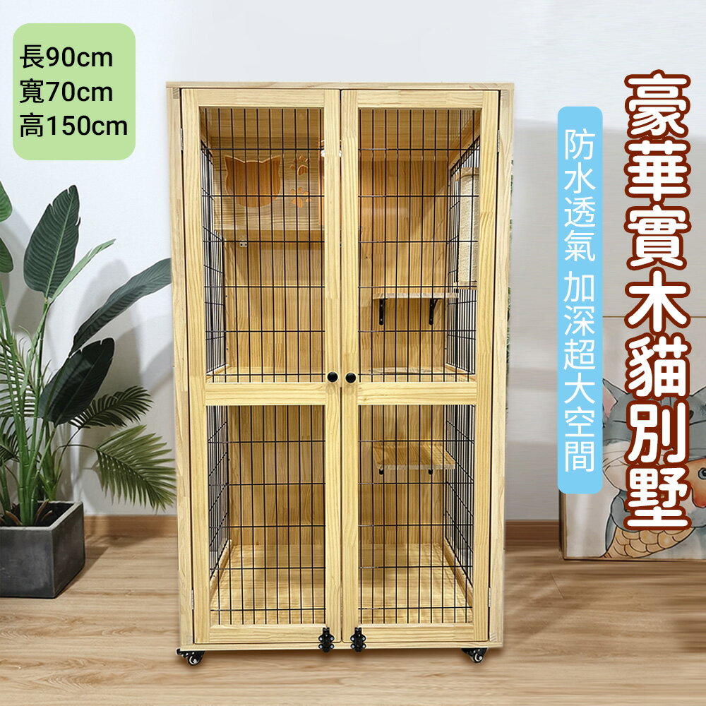 【台灣現貨】實木防水貓籠 豪華貓別墅 超大空間貓屋 加深可放智慧貓砂盆 透氣網格貓籠子 貓櫃 貓窩 貓房子 9