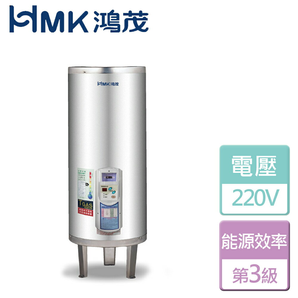 【鴻茂HMK】調溫型電能熱水器-40加侖(EH-4001TS) - 此商品無安裝服務