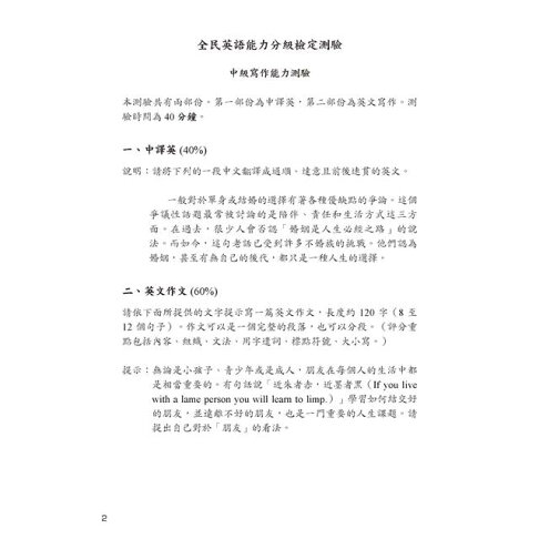 NEW GEPT 新制全民英檢中級寫作&口說題庫大全:完整10回試題,掌握最新出題趨勢(附擬真試題本+口說測驗「考場真實模擬」與「解答範例」QR碼線上音檔) 2