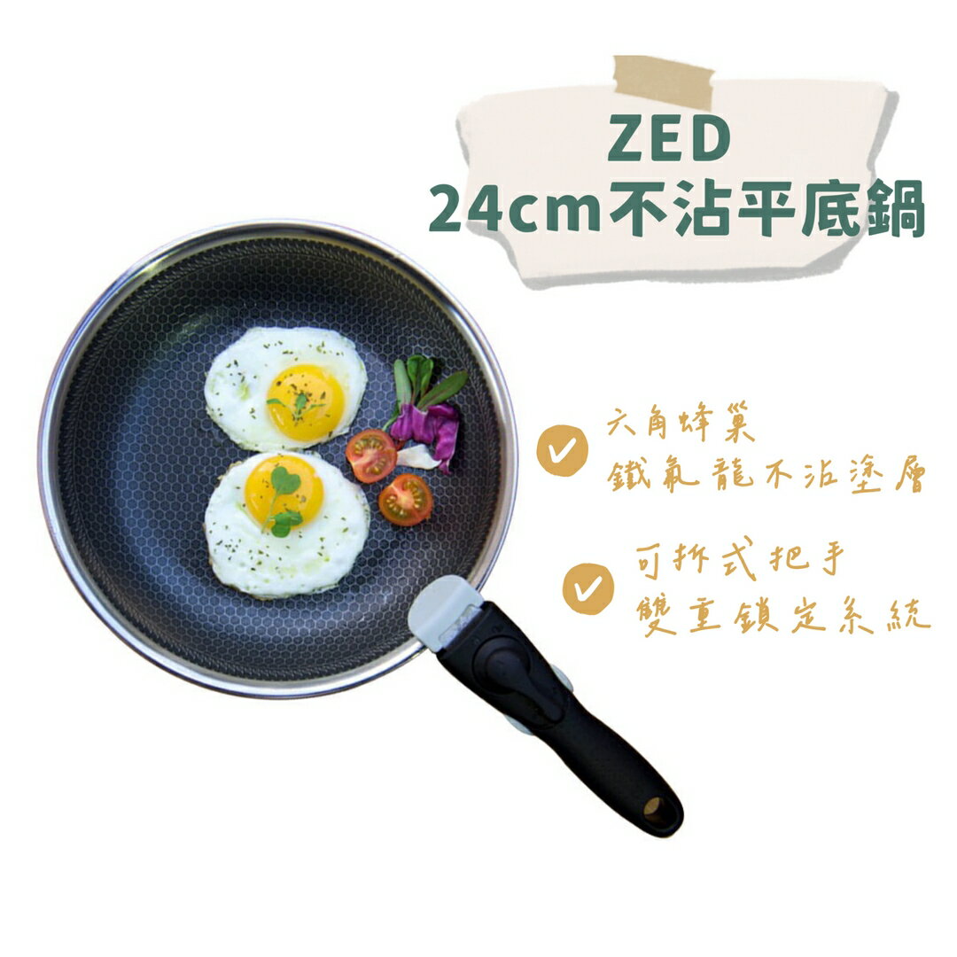 【野道家】ZED 24公分不沾平底鍋 露營 野炊 煎鍋 不沾鍋