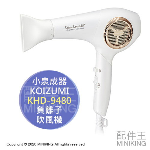 日本代購 空運 KOIZUMI 小泉成器 KHD-9480 負離子 吹風機 長壽命BLDC馬達 美型 白色 可折疊